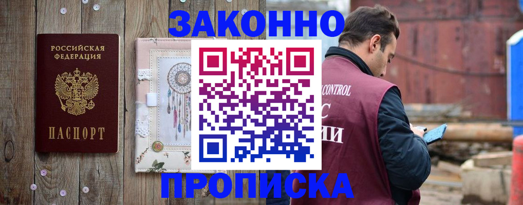 временная регистрация гарантия в Протвино